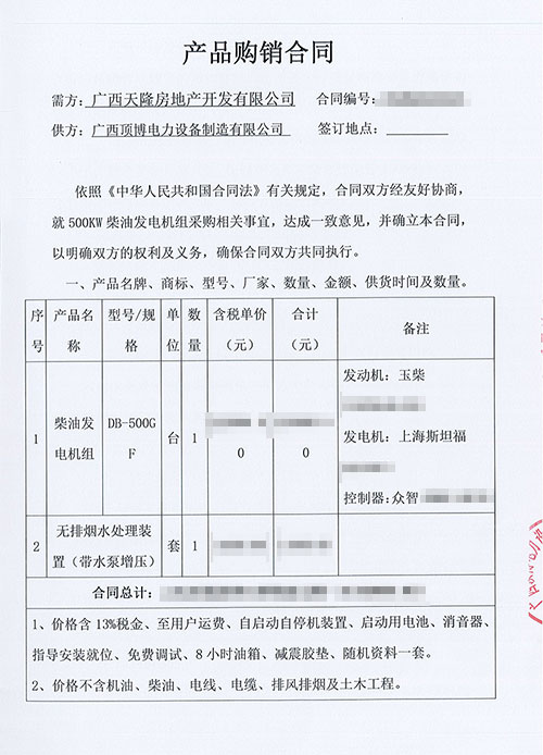 500KW玉柴發(fā)電機組合同