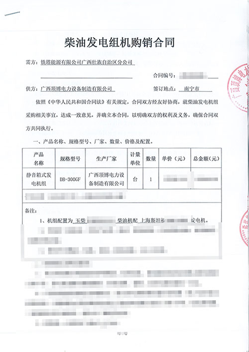 鐵塔能源有限公司廣西壯族自治區(qū)分公司訂購玉柴300KW靜音箱式發(fā)電機(jī)組