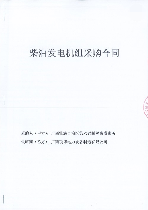 廣西壯族自治區(qū)第六強(qiáng)制隔離戒毒所1300KW玉柴發(fā)電機(jī)組一臺