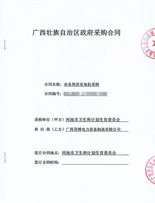 河池衛(wèi)生和計劃生育委員會成功簽訂1臺450KW玉柴發(fā)電機組