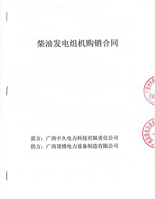 廣西中久電力科技有限責任公司600KW玉柴柴油發(fā)電機組